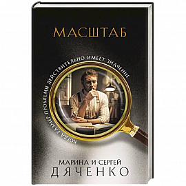 Масштаб