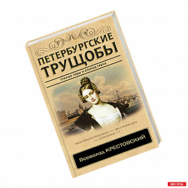 Петербургские трущобы