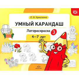Логораскраска-3
