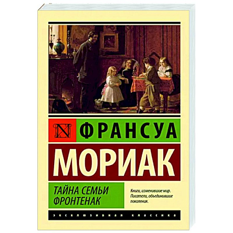 Фото Тайна семьи Фронтенак