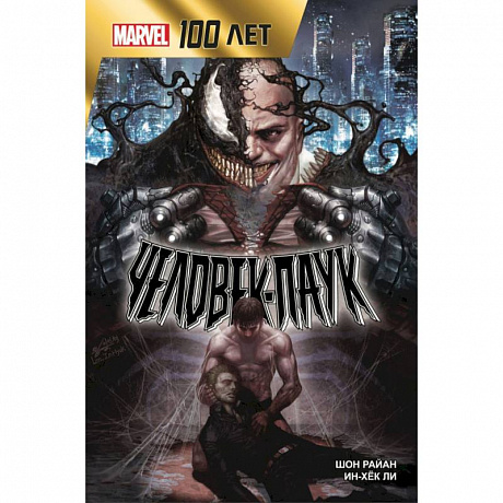 Фото Человек-Паук. 100 лет Marvel