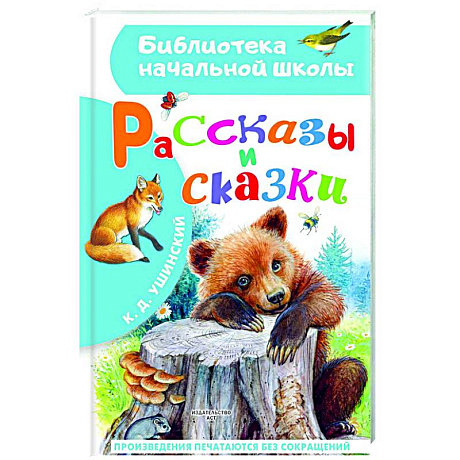 Фото Рассказы и сказки