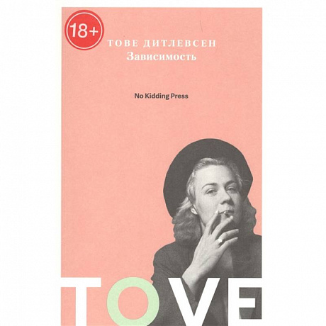 Фото Зависимость