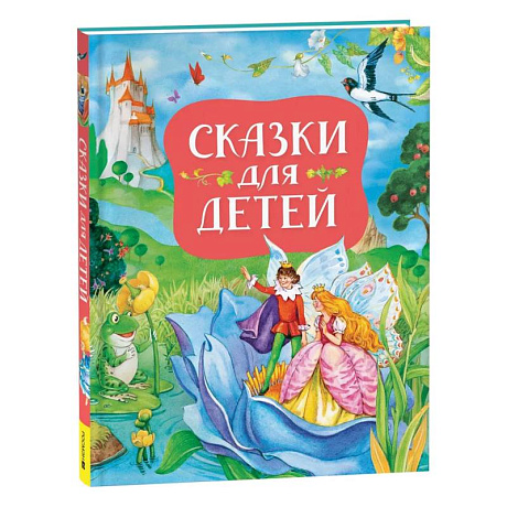 Фото Сказки для детей