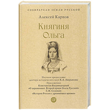 Фото Княгиня Ольга