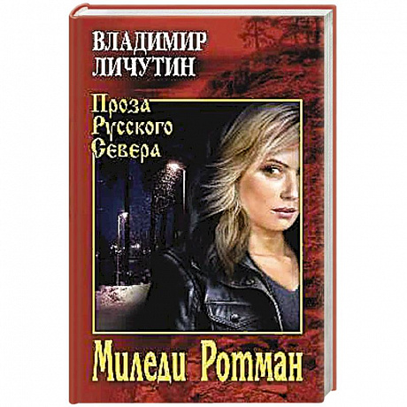 Фото Миледи Ротман