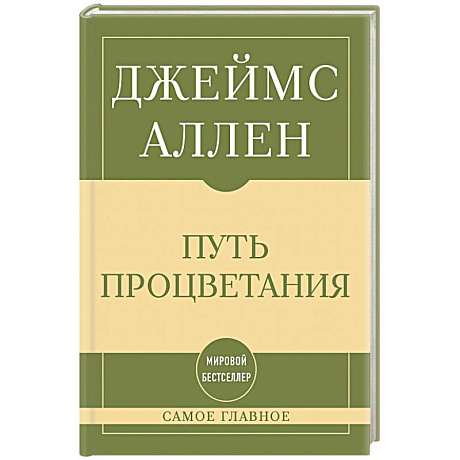 Фото Самое главное. Путь процветания