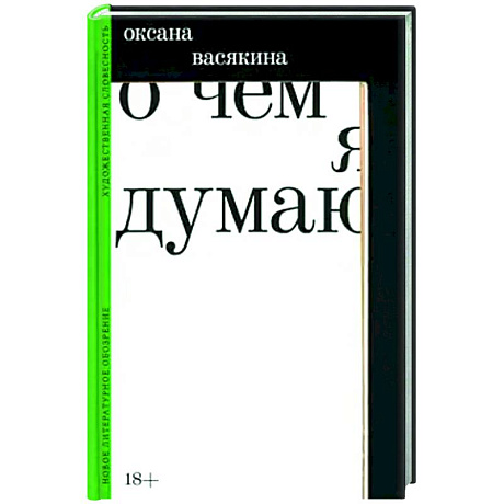 Фото О чем я думаю