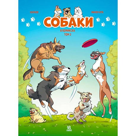 Фото Собаки в комиксах. Том 2