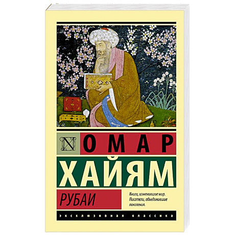 Фото Рубаи