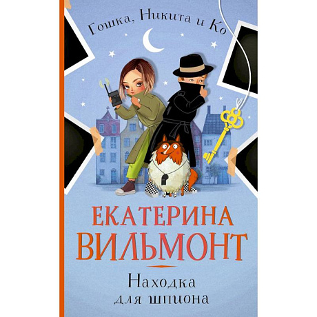 Фото Находка для шпиона