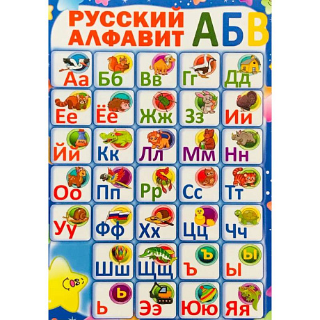 Фото Русский алфавит