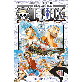 One Piece. Большой куш. 13. Противостояние