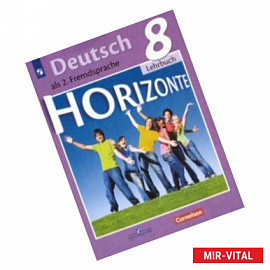 Немецкий язык. Второй иностранный язык. 8 класс. Учебник. ФГОС