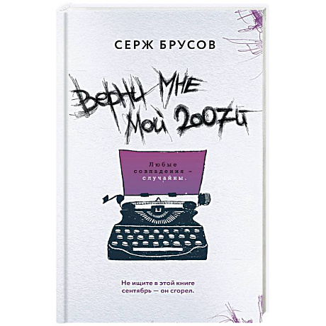 Фото Верни мне мой 2007-й