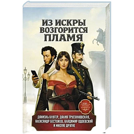 Фото Из искры возгорится пламя: повести и рассказы