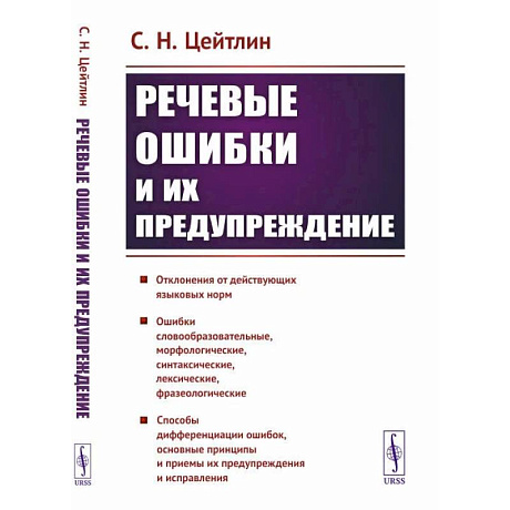Фото Речевые ошибки и их предупреждение