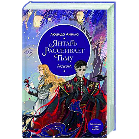 Фото Янтарь рассеивает тьму. Асдэм