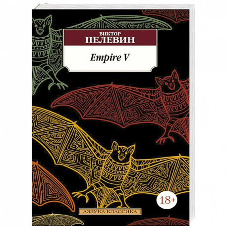 Фото Empire V.