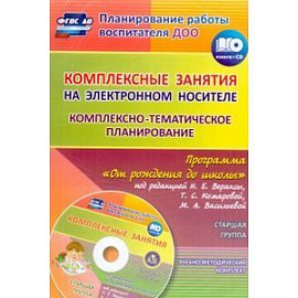 Комплексно-тематическое планирование по программе 'От рождения до школы'. Старшая группа+CD