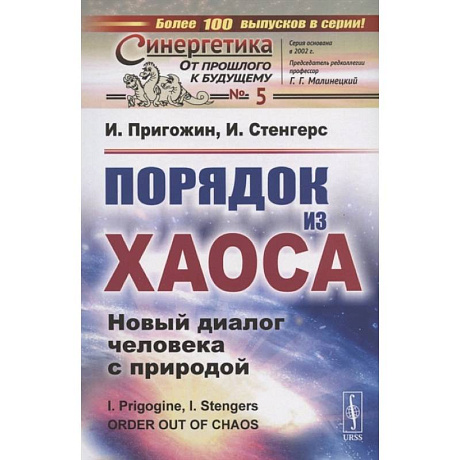Фото Порядок из хаоса: Новый диалог человека с природой