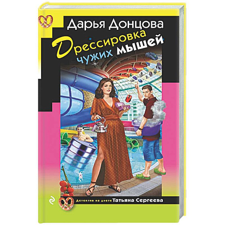 Фото Дрессировка чужих мышей