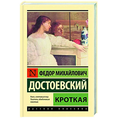 Фото Кроткая