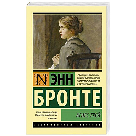Фото Агнес Грей