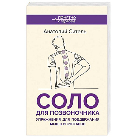 Фото Соло для позвоночника. Упражнения для поддержания мышц и суставов