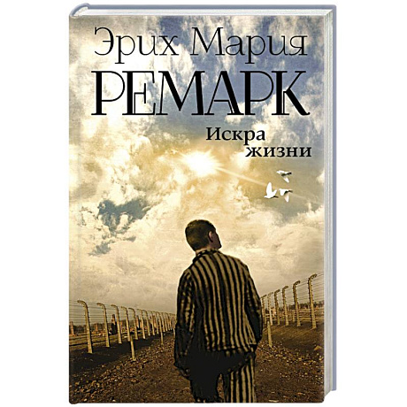 Фото Искра жизни