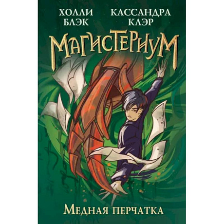 Фото Медная перчатка