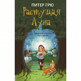 Растущая Луна