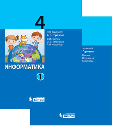 Фото Информатика. 4 класс. Учебник. В 2-х частях