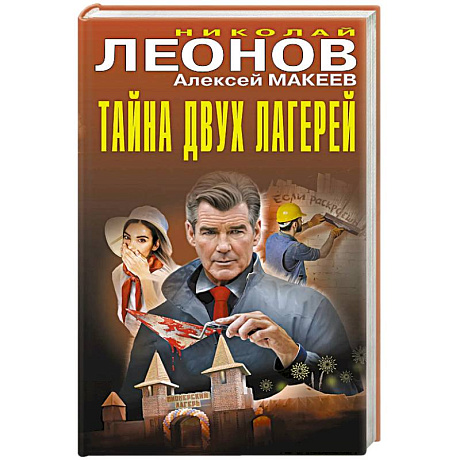 Фото Тайна двух лагерей