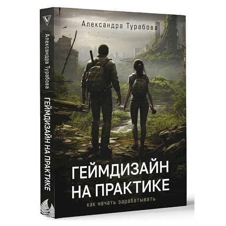 Фото Геймдизайн на практике. Как начать зарабатывать.