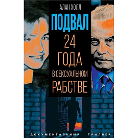 Подвал. 24 года в сексуальном рабстве