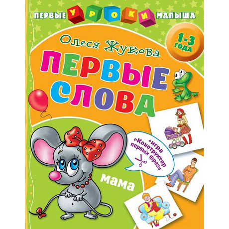 Фото Первые слова