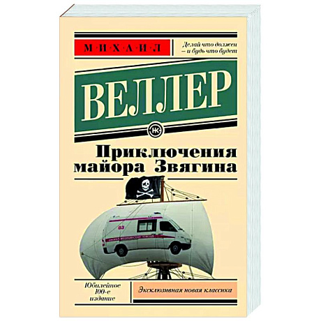 Фото Приключения майора Звягина