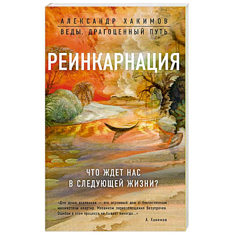 Фото Реинкарнация. Что ждет нас в следующей жизни?