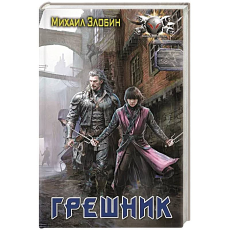 Фото Грешник