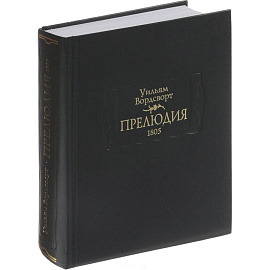 Прелюдия