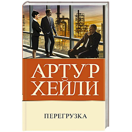 Фото Перегрузка