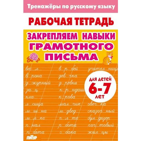 Фото Закрепляем навыки грамотного письма