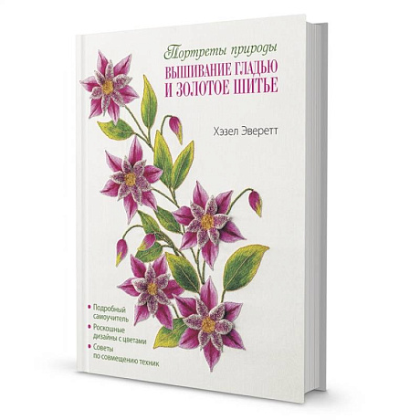 Фото Портреты природы. Вышивание гладью и золотое шитье