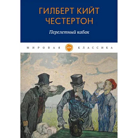 Перелетный кабак