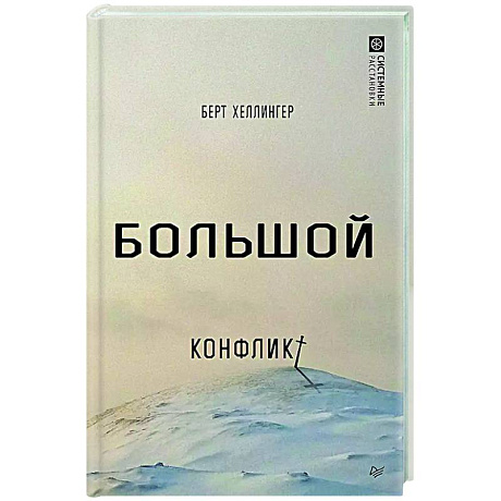 Фото Большой конфликт