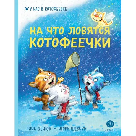 Фото На что ловятся котофеечки