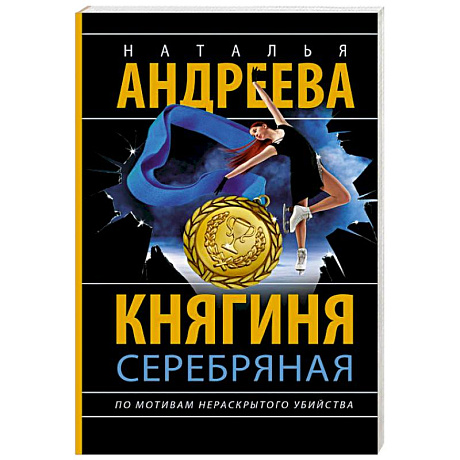 Фото Княгиня Серебряная