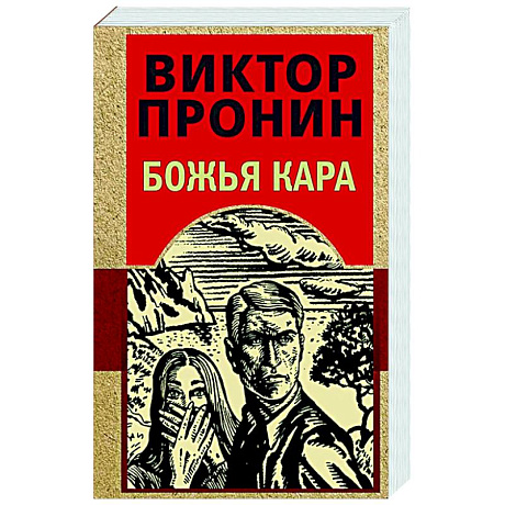 Фото Божья кара