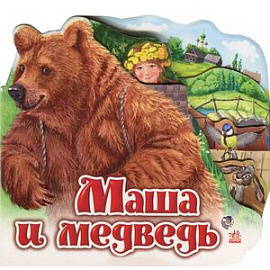 Маша и медведь